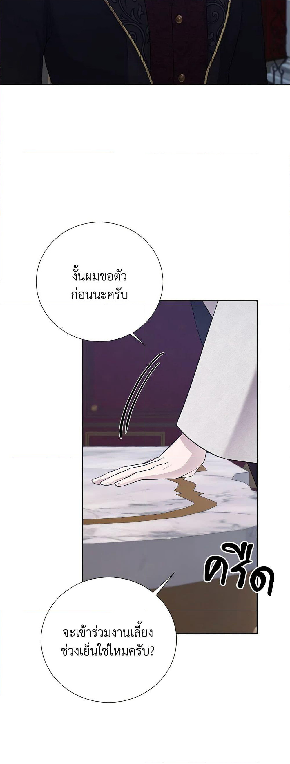 To My Beloved Foe page 47