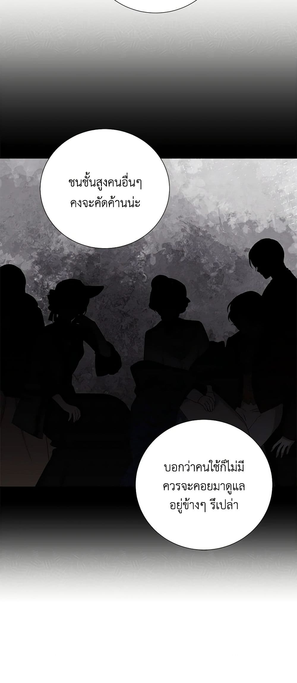 To My Beloved Foe page 5