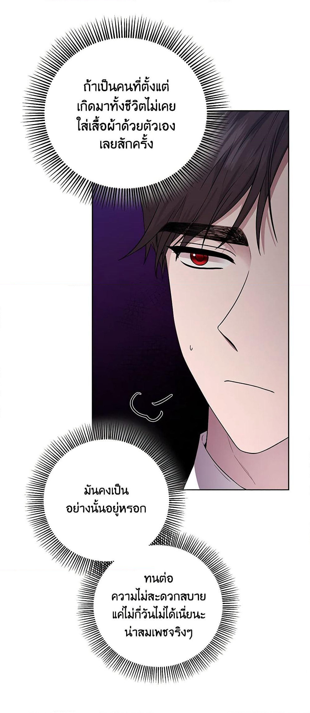 To My Beloved Foe page 6