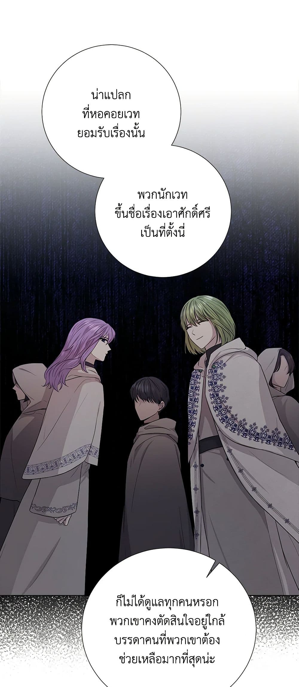 To My Beloved Foe page 7