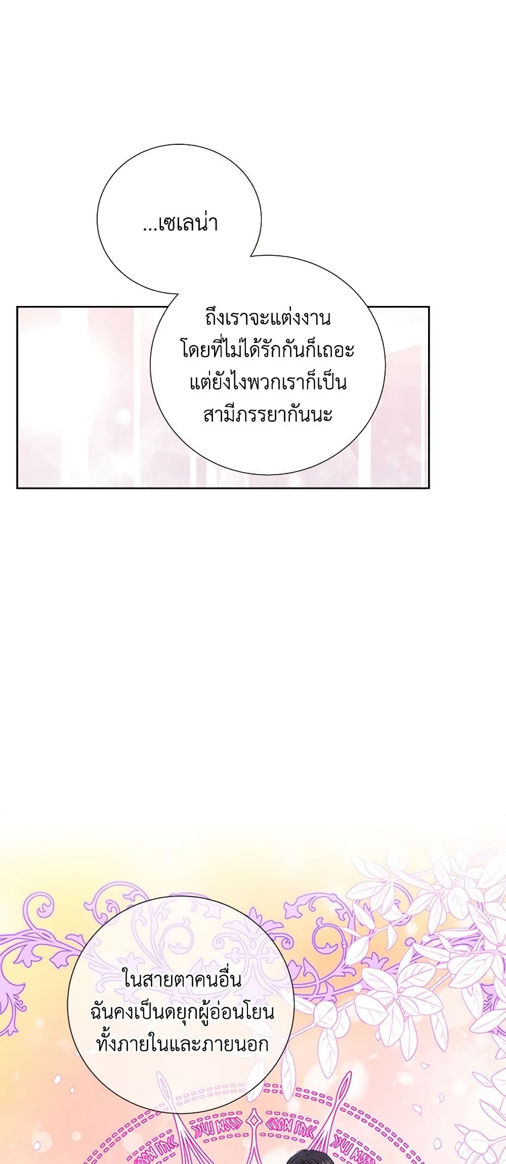 To My Beloved Foe page 10