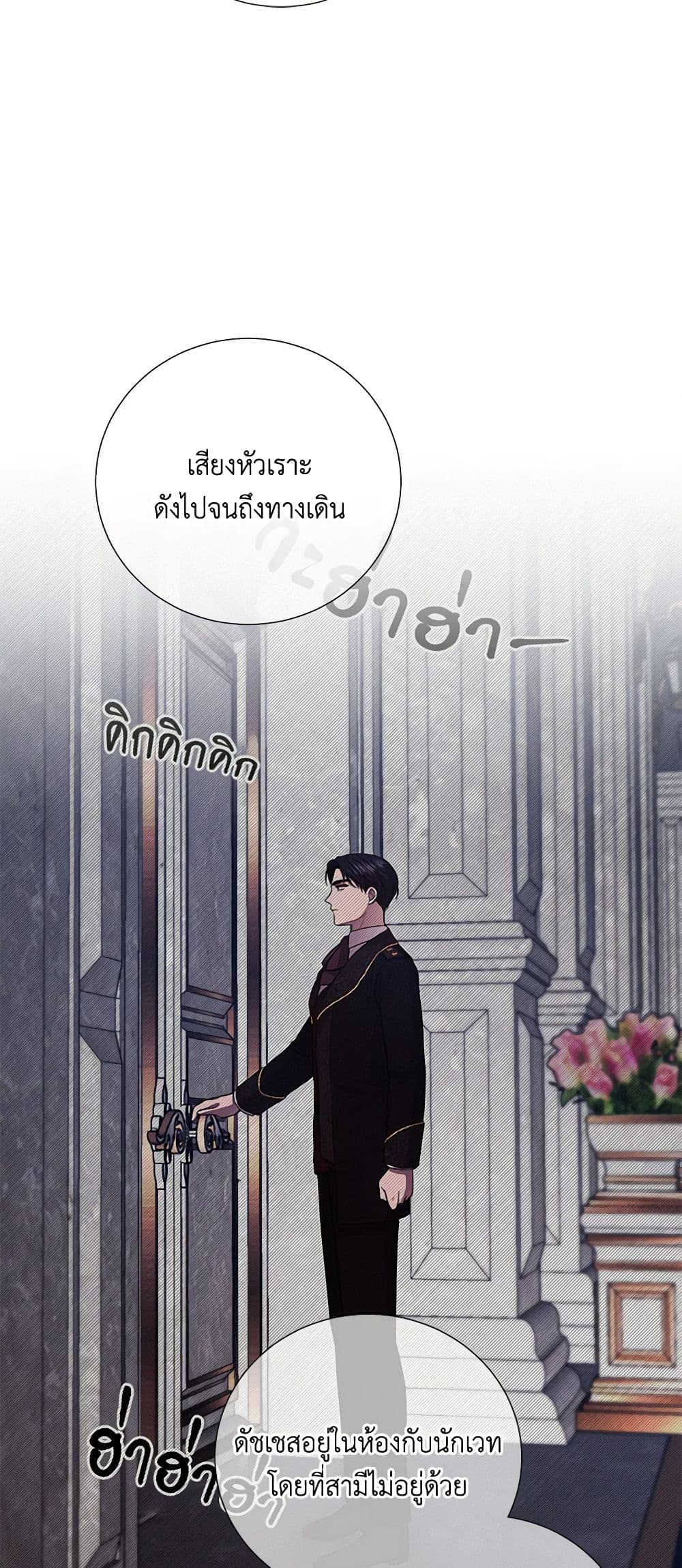 To My Beloved Foe page 14