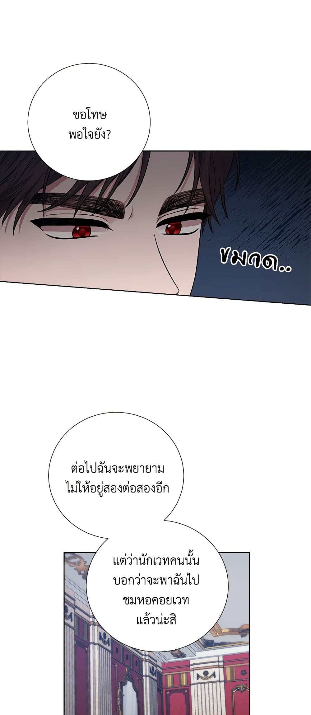 To My Beloved Foe page 16