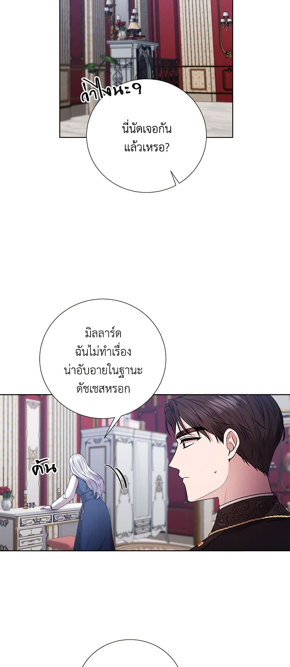 To My Beloved Foe page 17