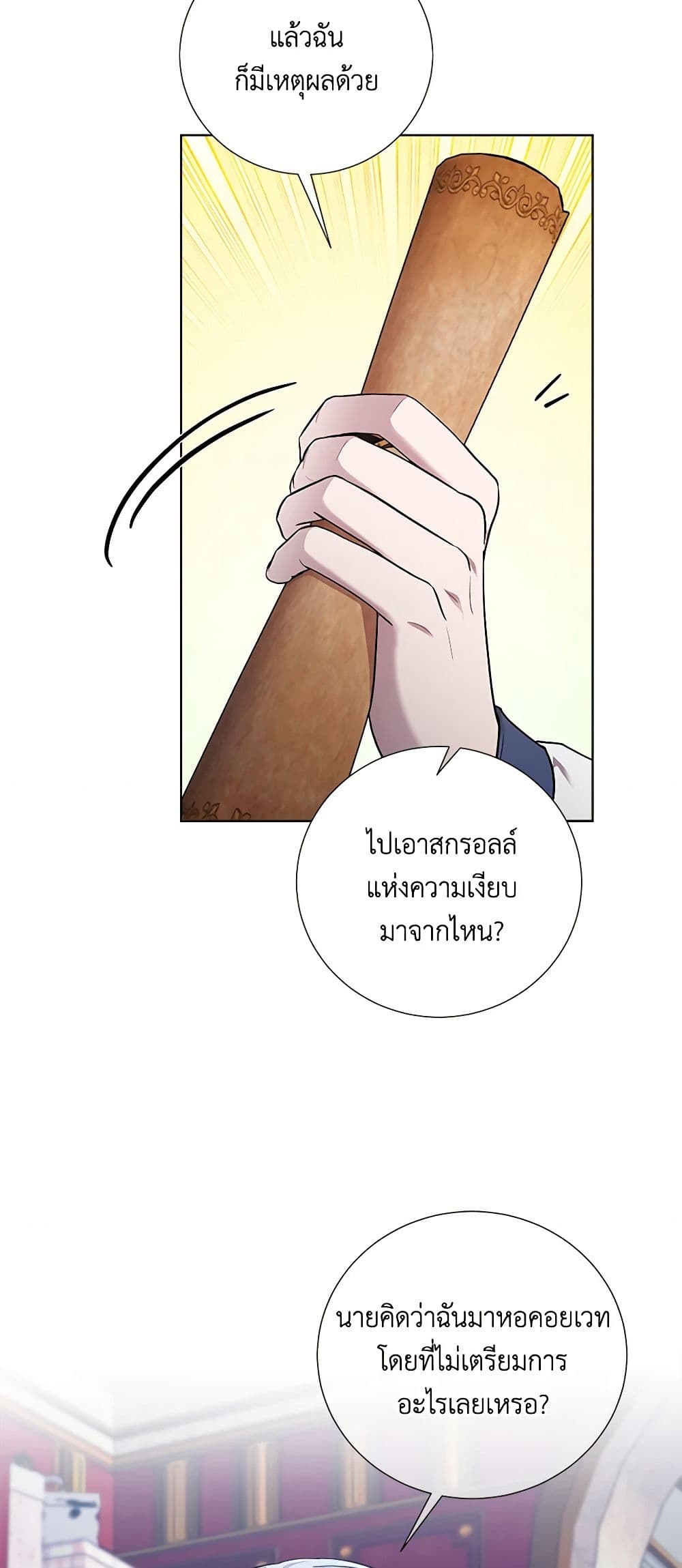 To My Beloved Foe page 18