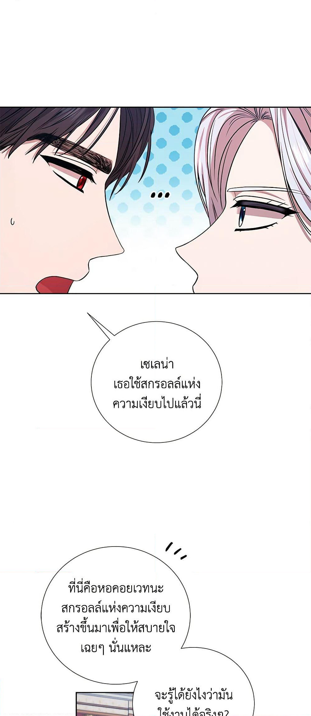 To My Beloved Foe page 21