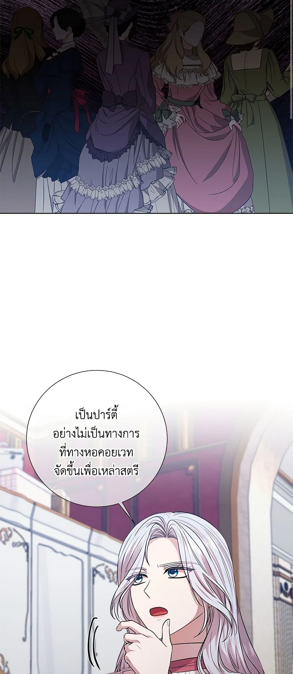 To My Beloved Foe page 23