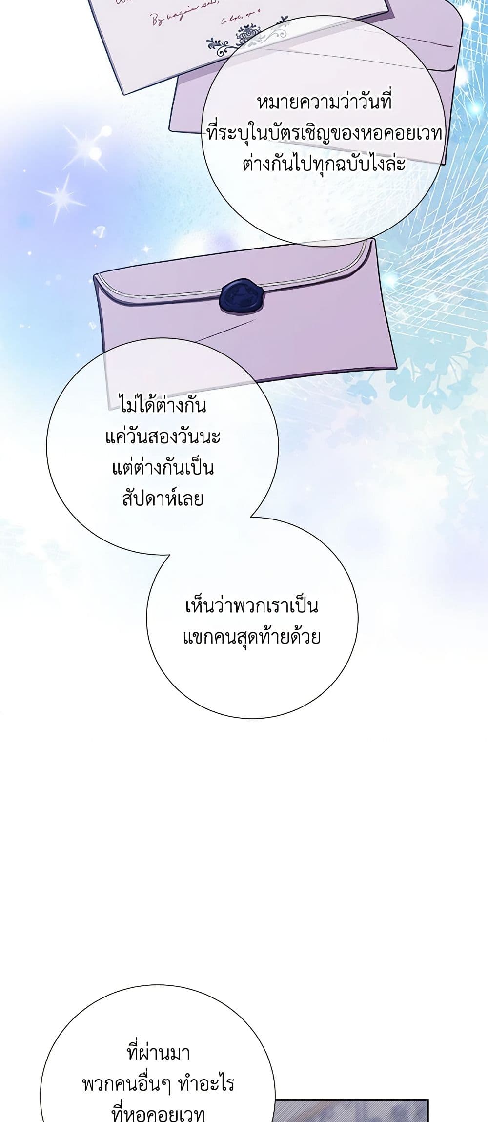 To My Beloved Foe page 25