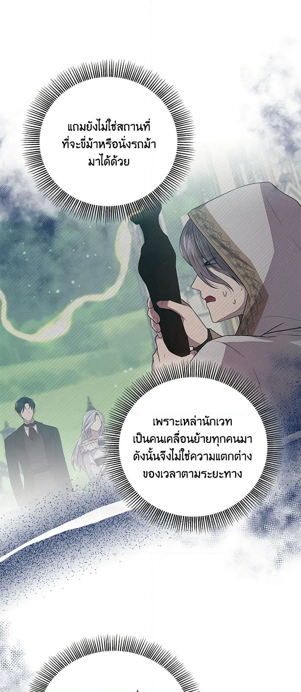 To My Beloved Foe page 27