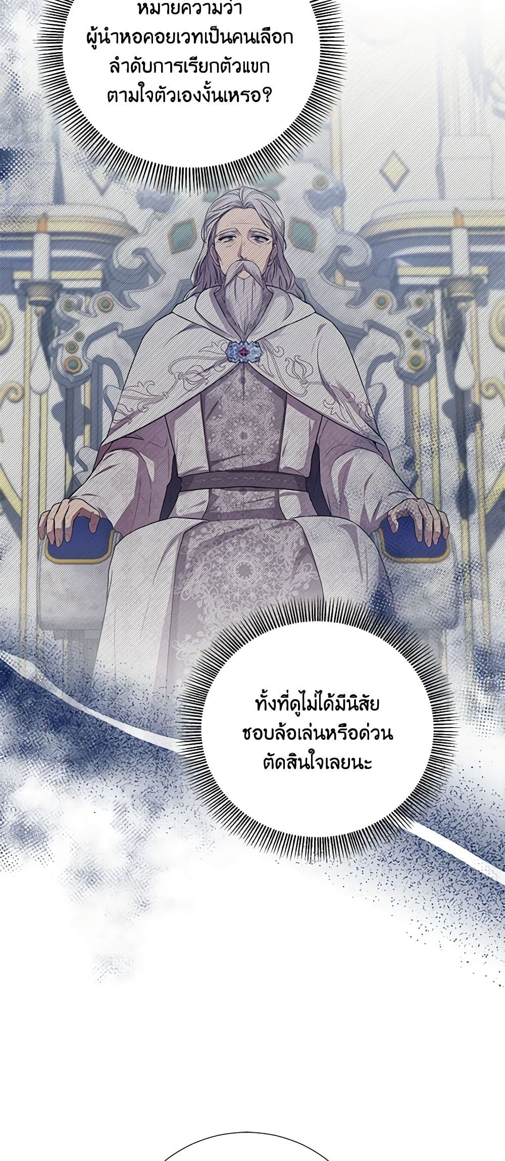 To My Beloved Foe page 28