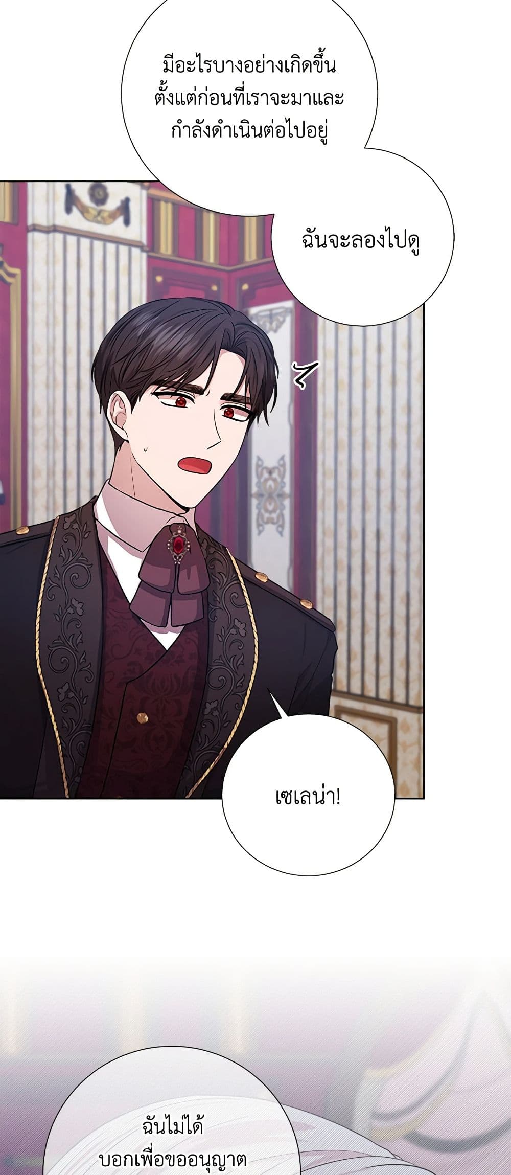 To My Beloved Foe page 29
