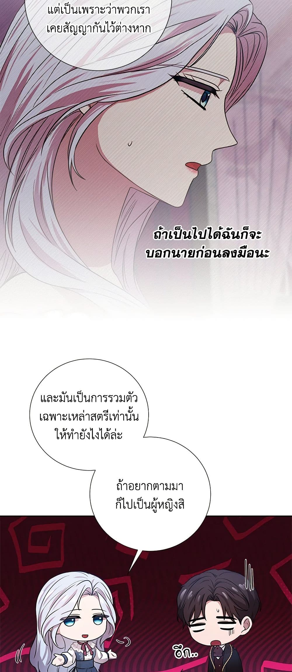 To My Beloved Foe page 30