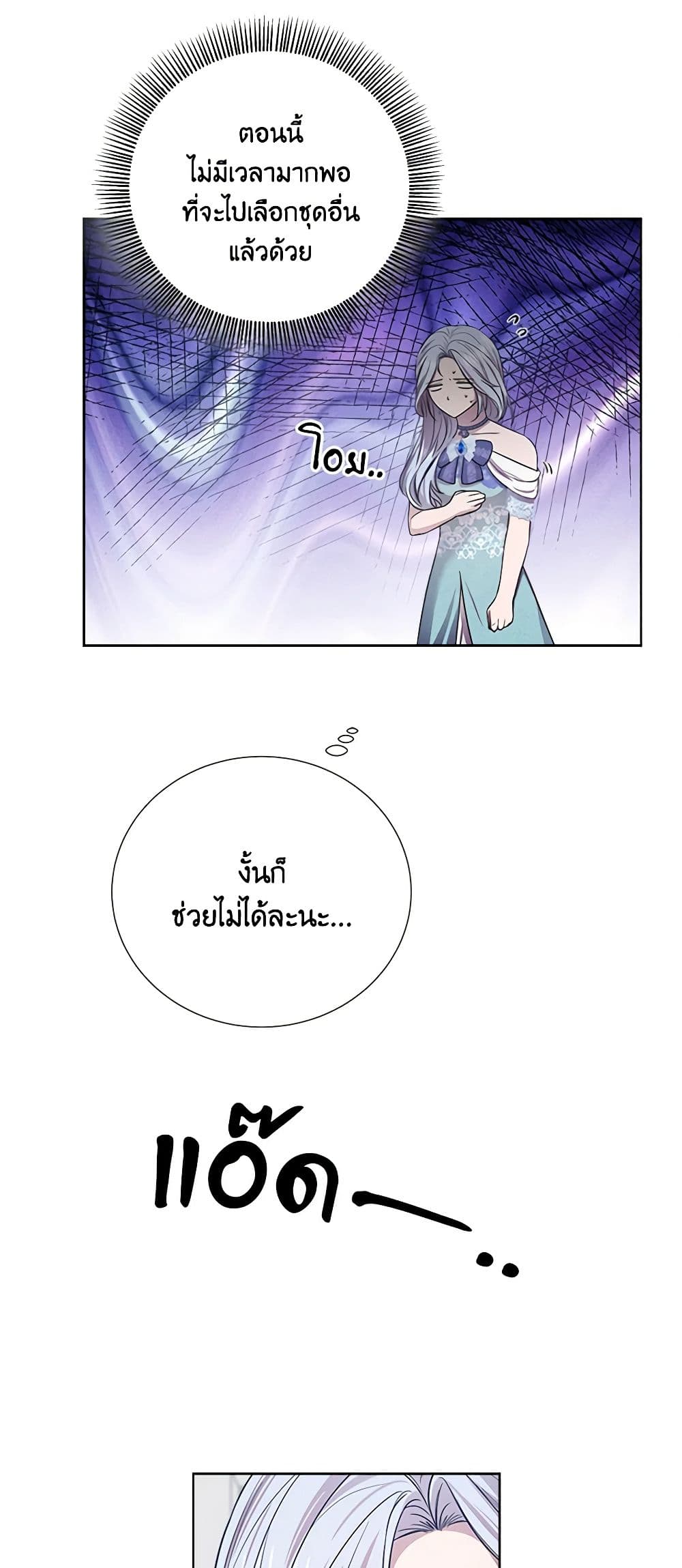 To My Beloved Foe page 36