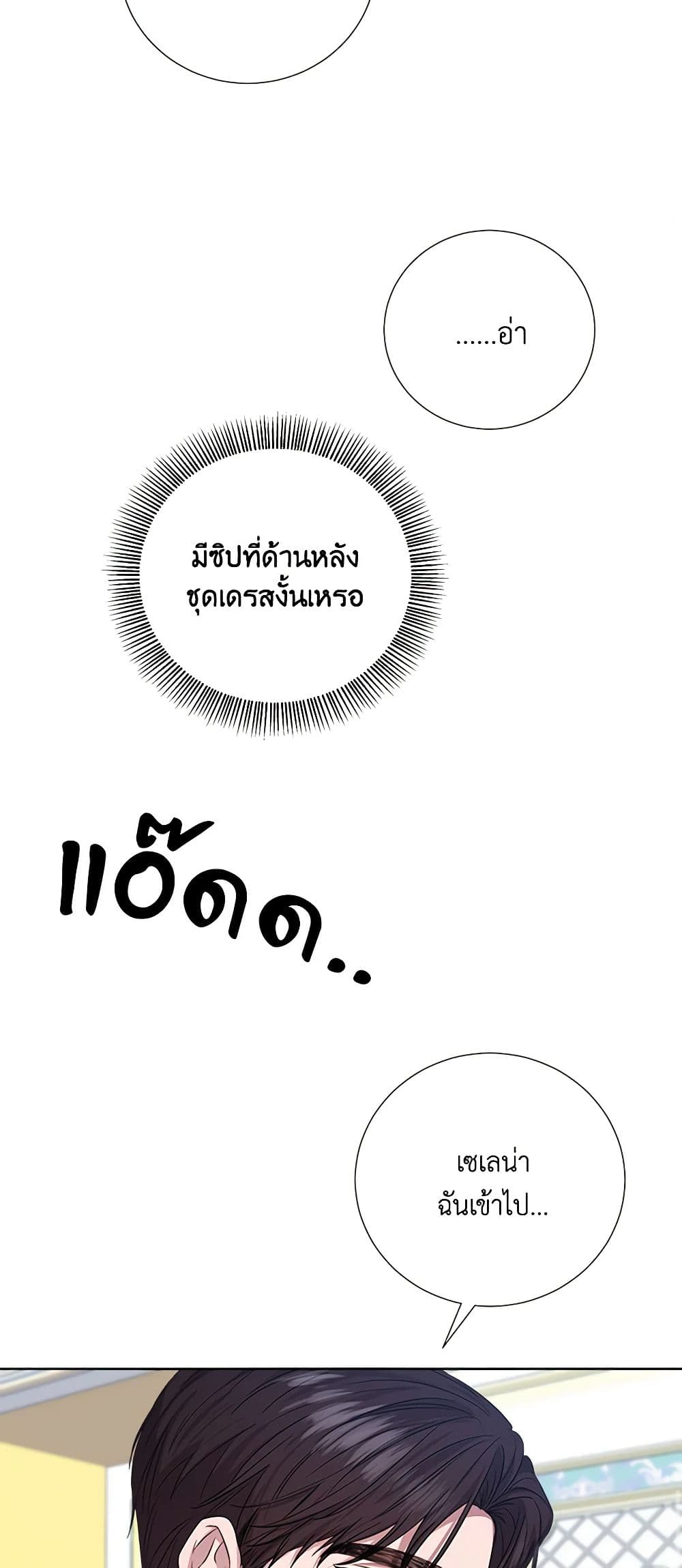 To My Beloved Foe page 40