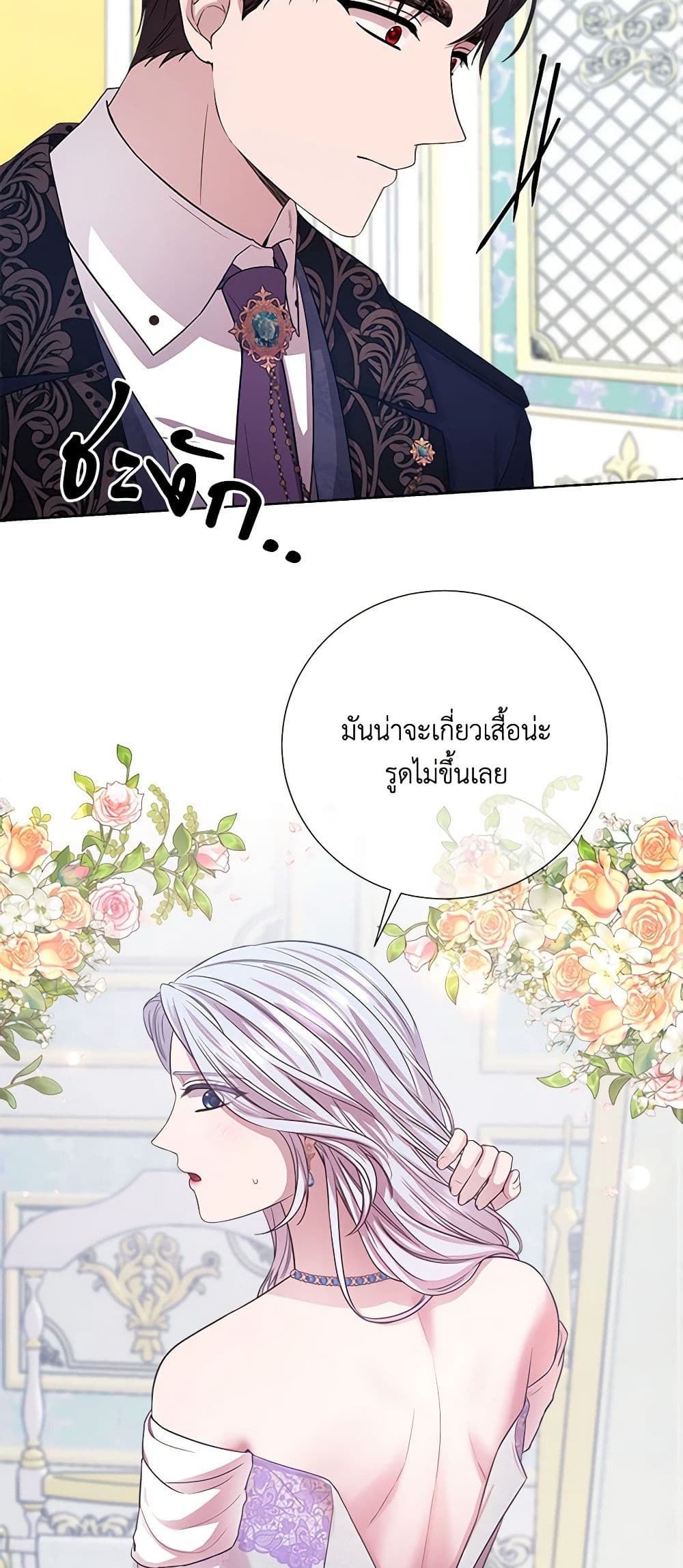 To My Beloved Foe page 41
