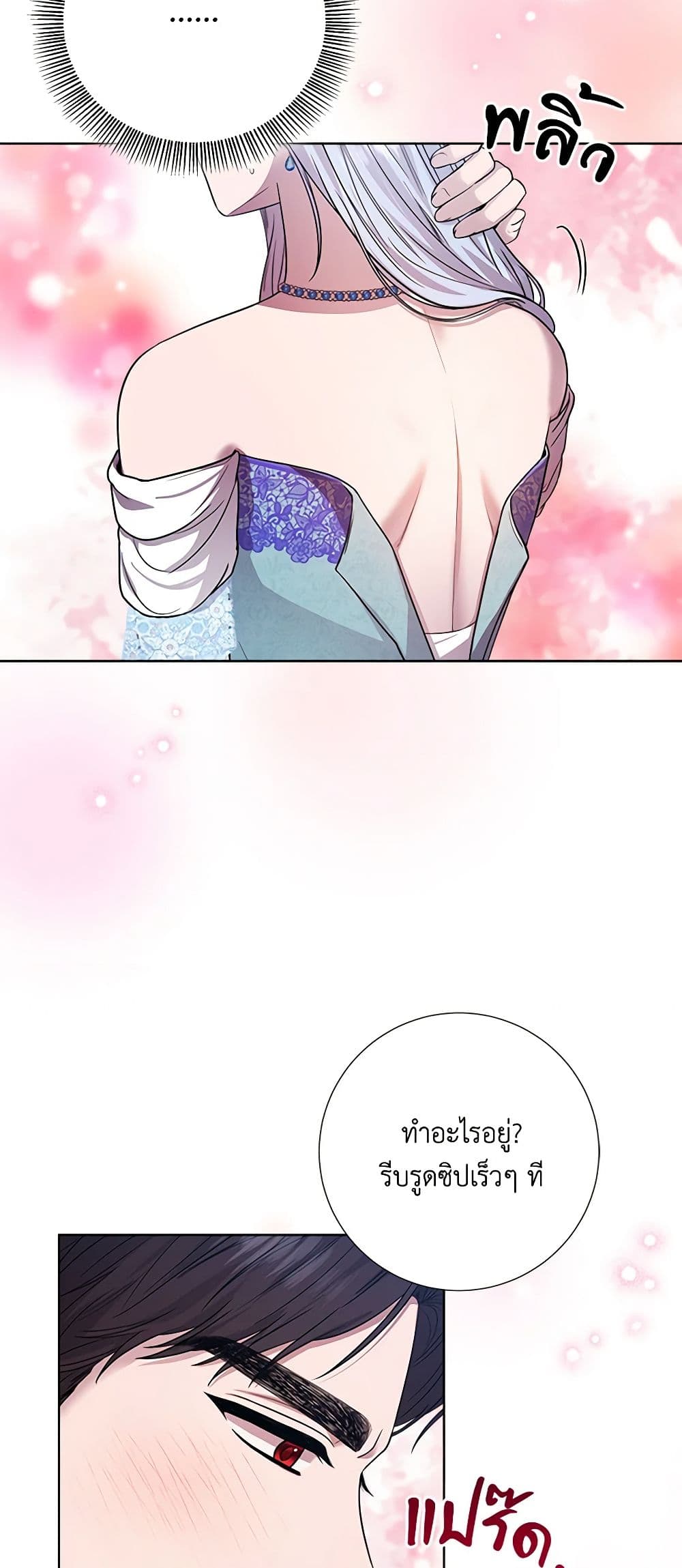 To My Beloved Foe page 43