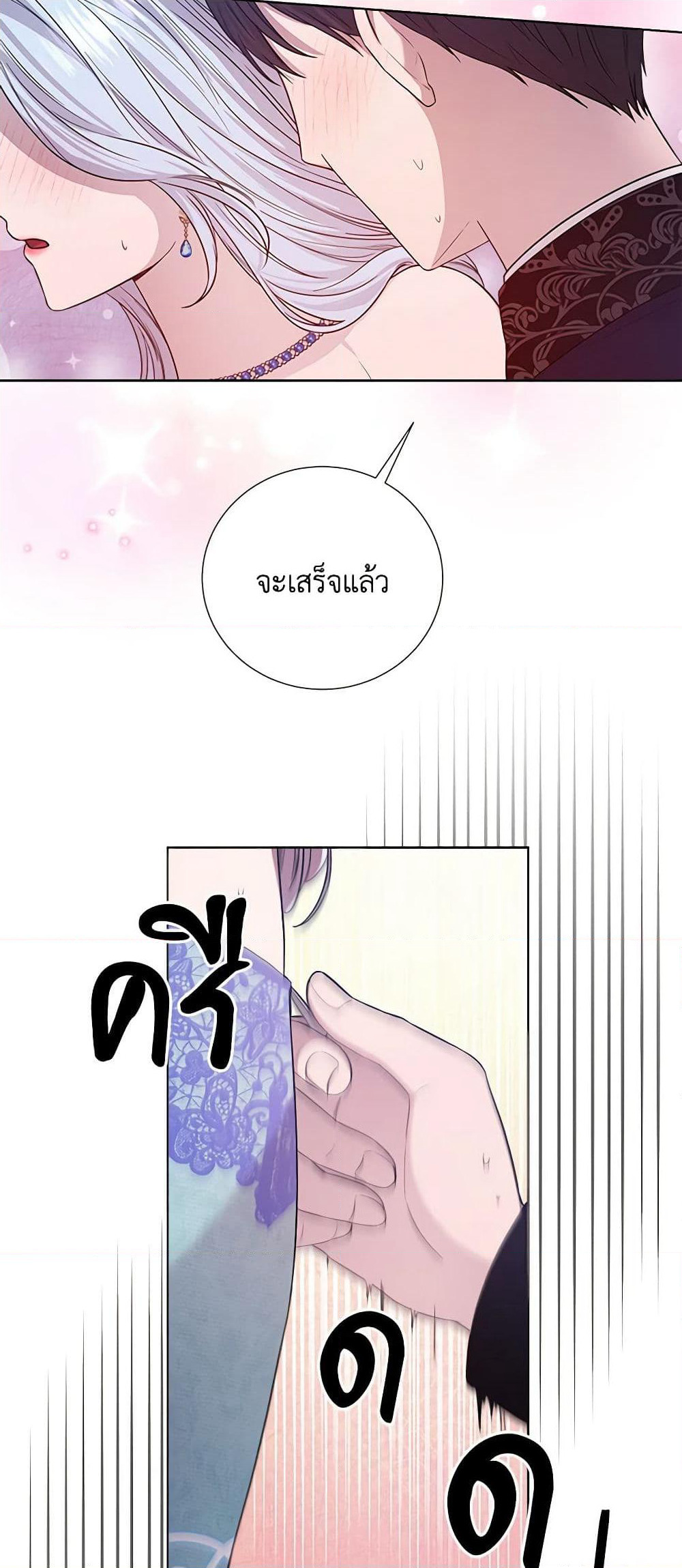 To My Beloved Foe page 47