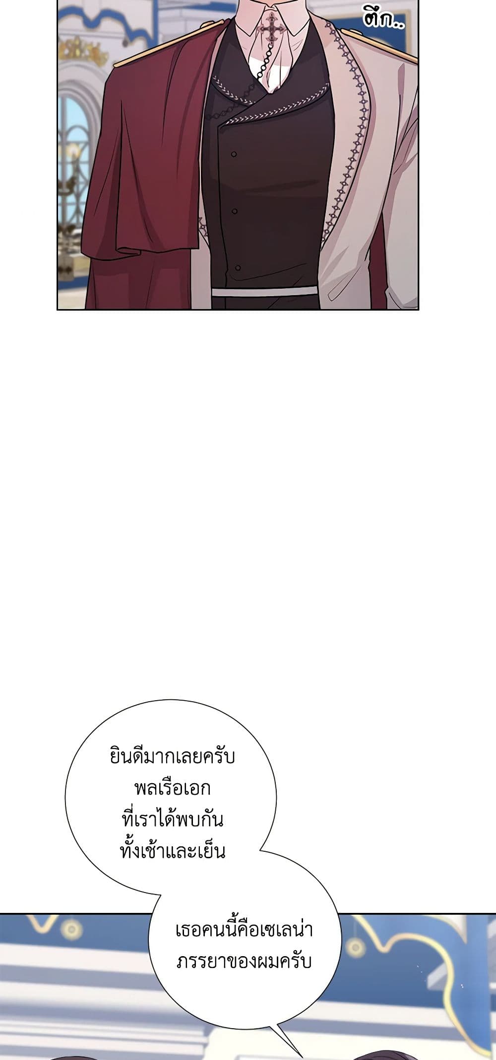 To My Beloved Foe page 5