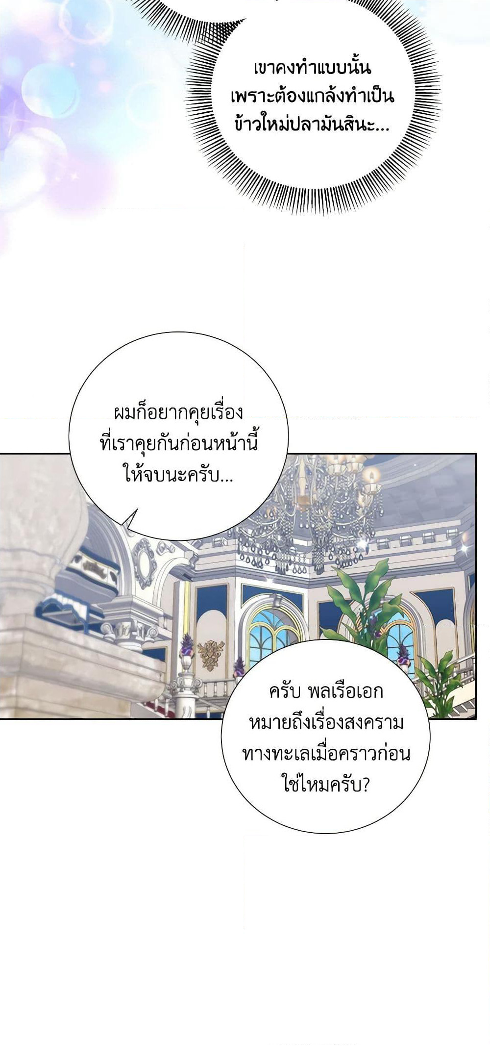 To My Beloved Foe page 8