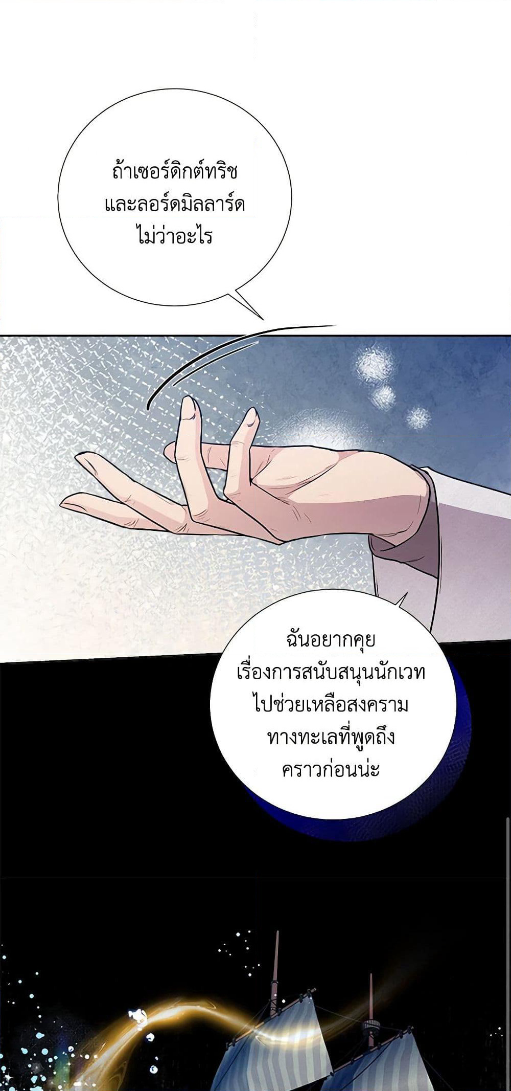To My Beloved Foe page 12