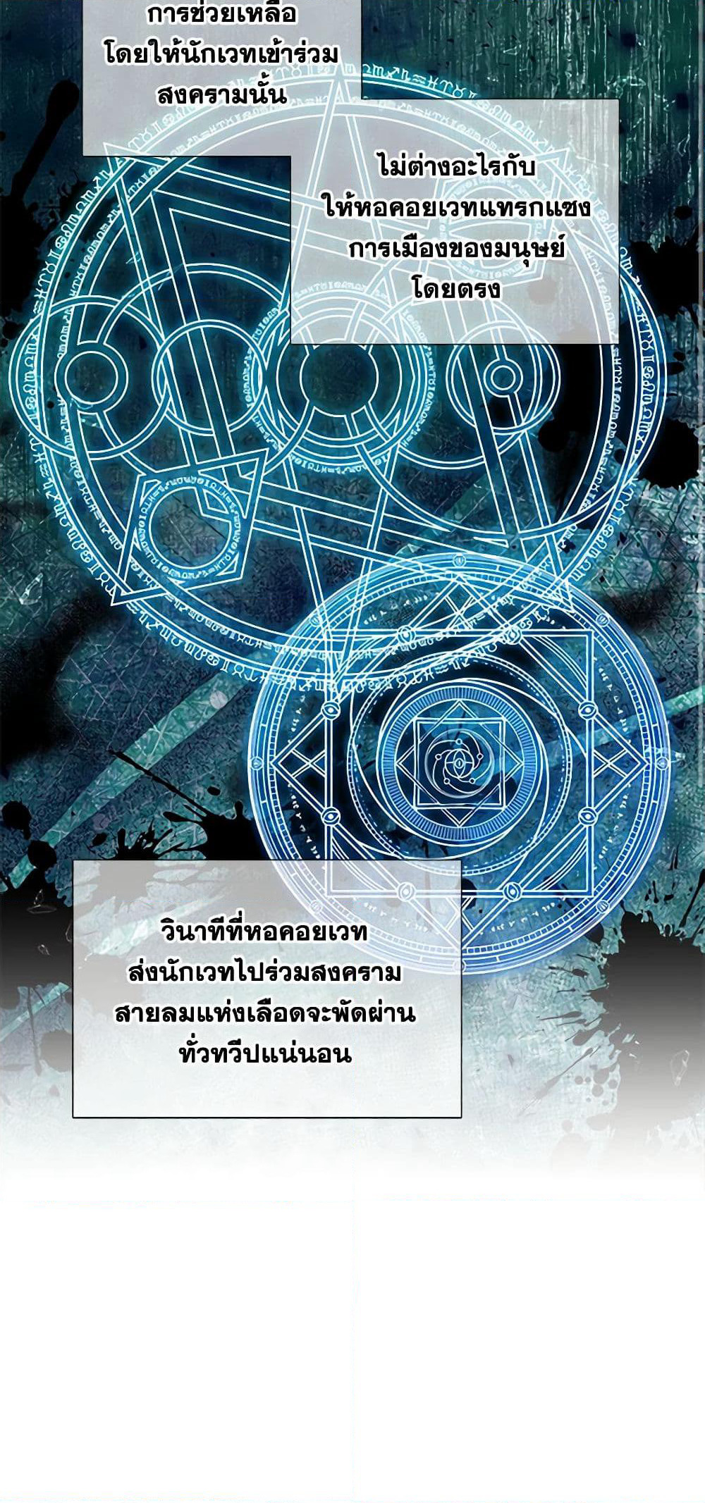 To My Beloved Foe page 14