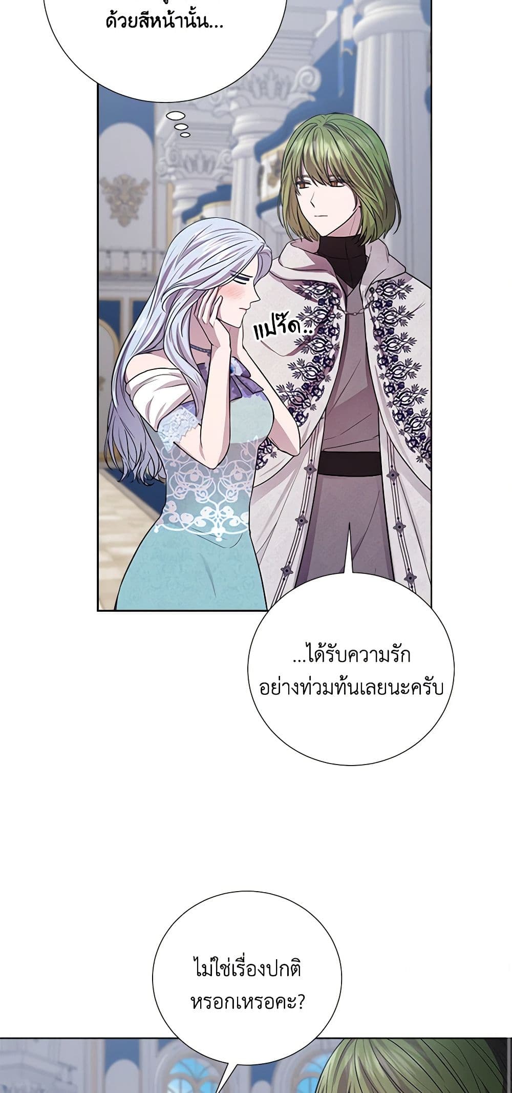 To My Beloved Foe page 24