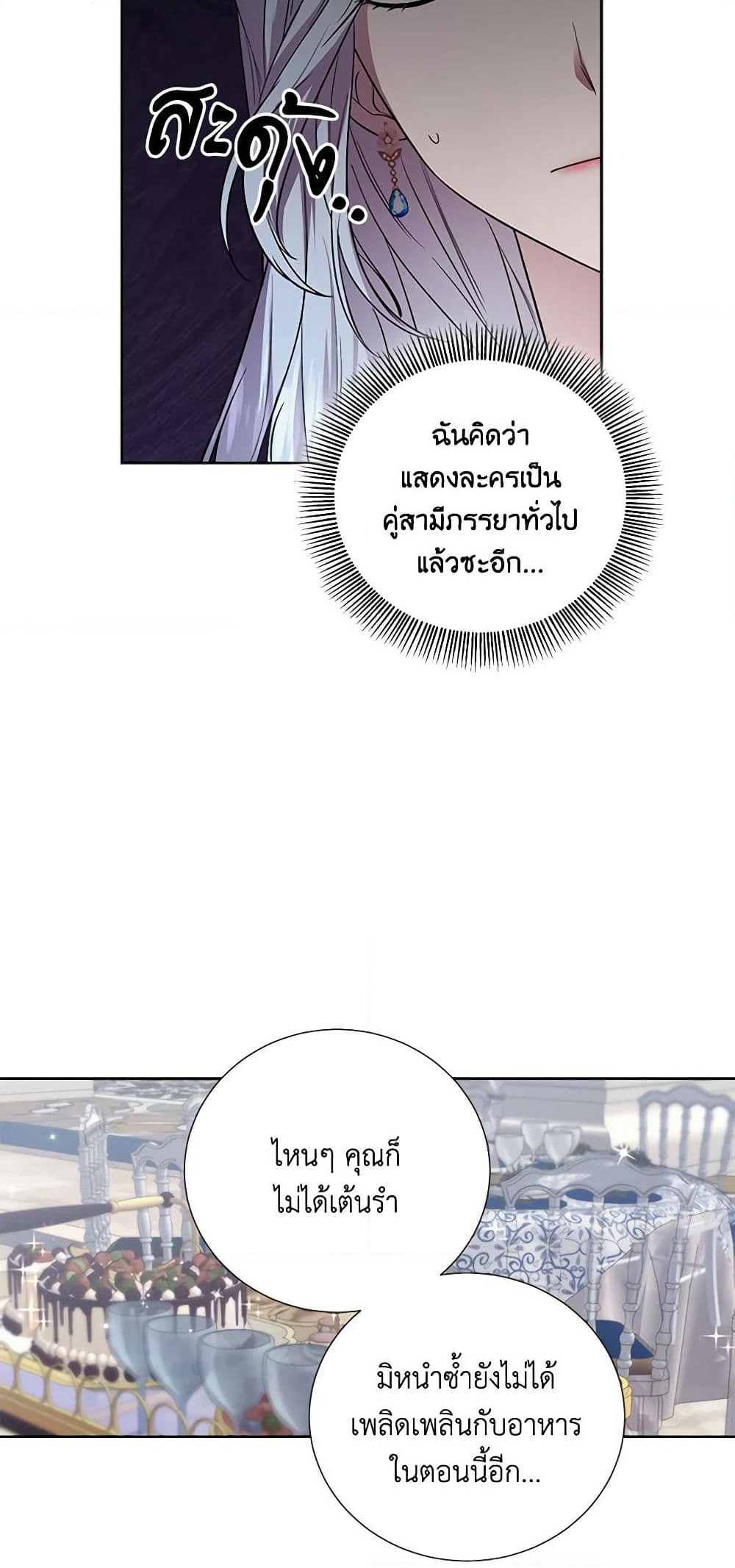 To My Beloved Foe page 26