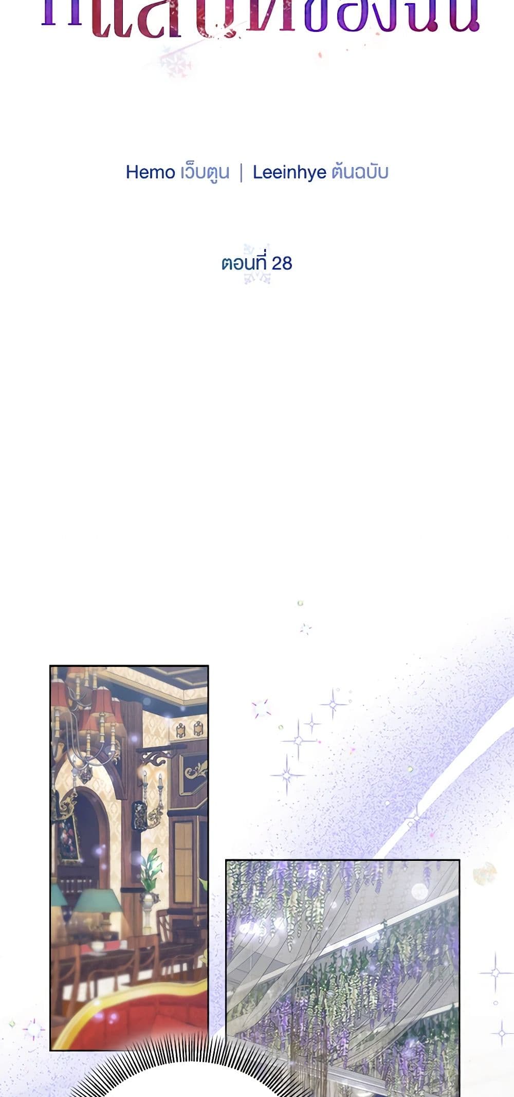 To My Beloved Foe page 31