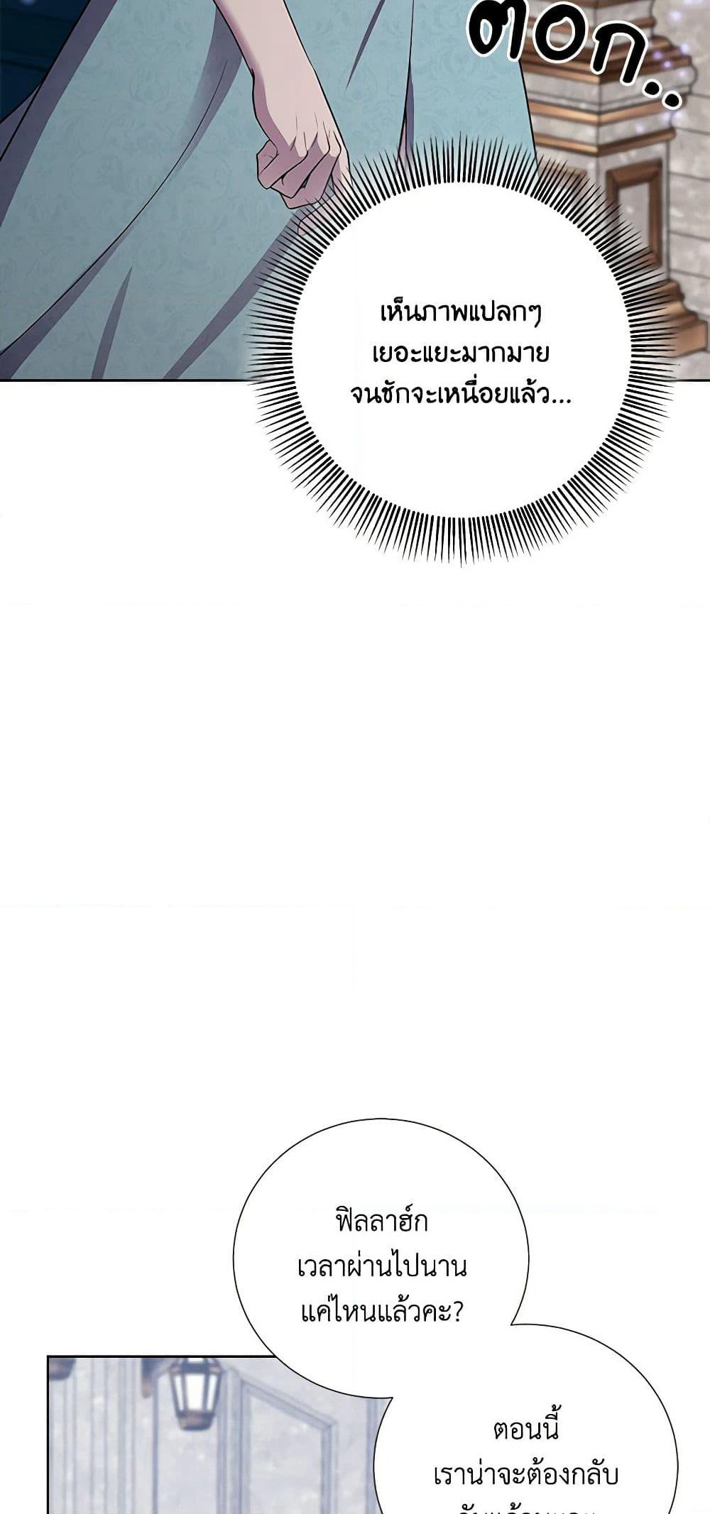 To My Beloved Foe page 33