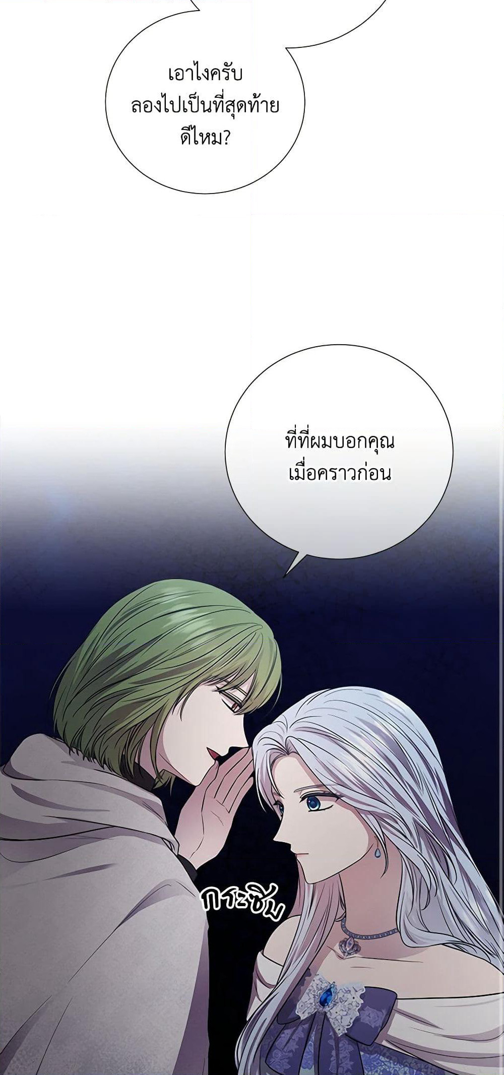 To My Beloved Foe page 35