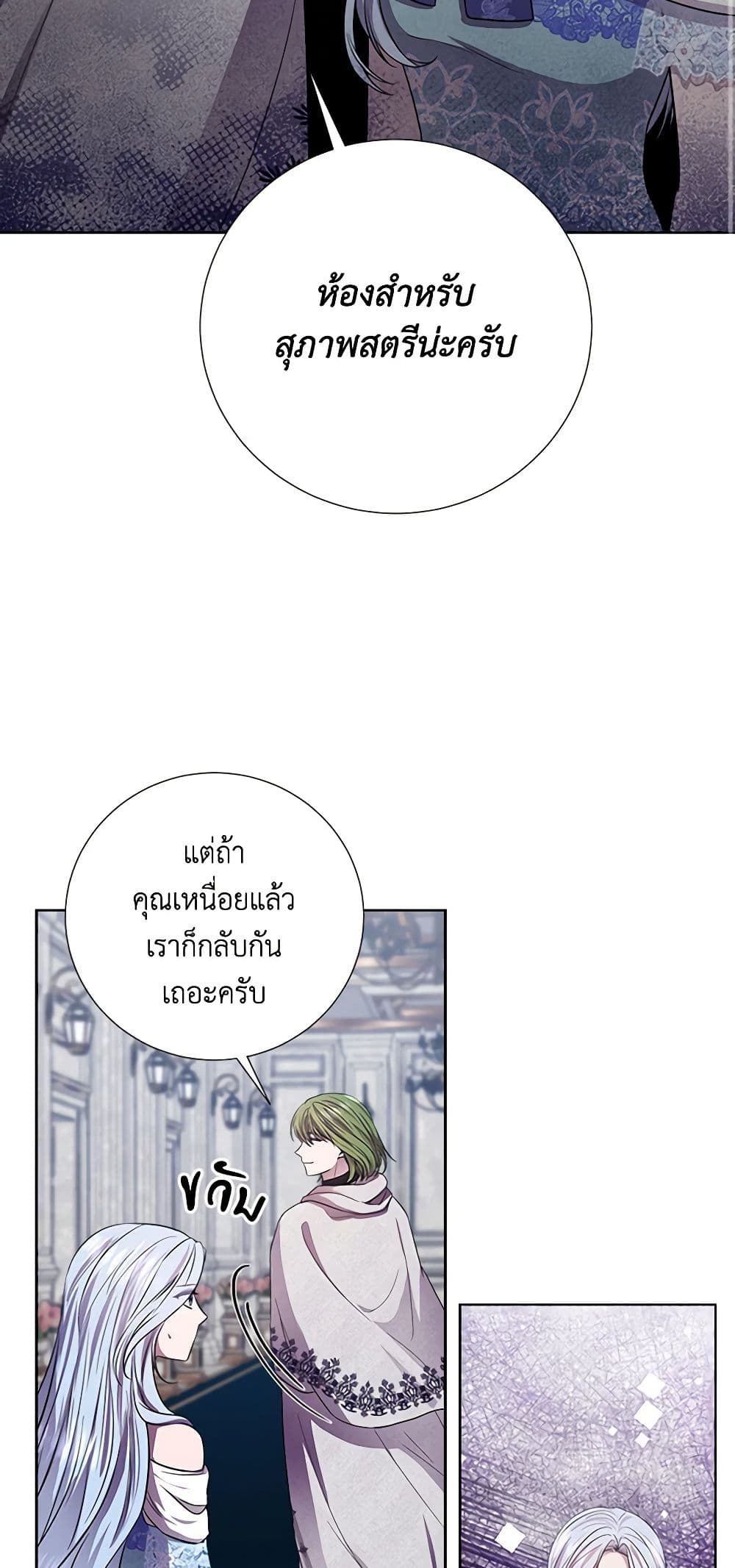 To My Beloved Foe page 36