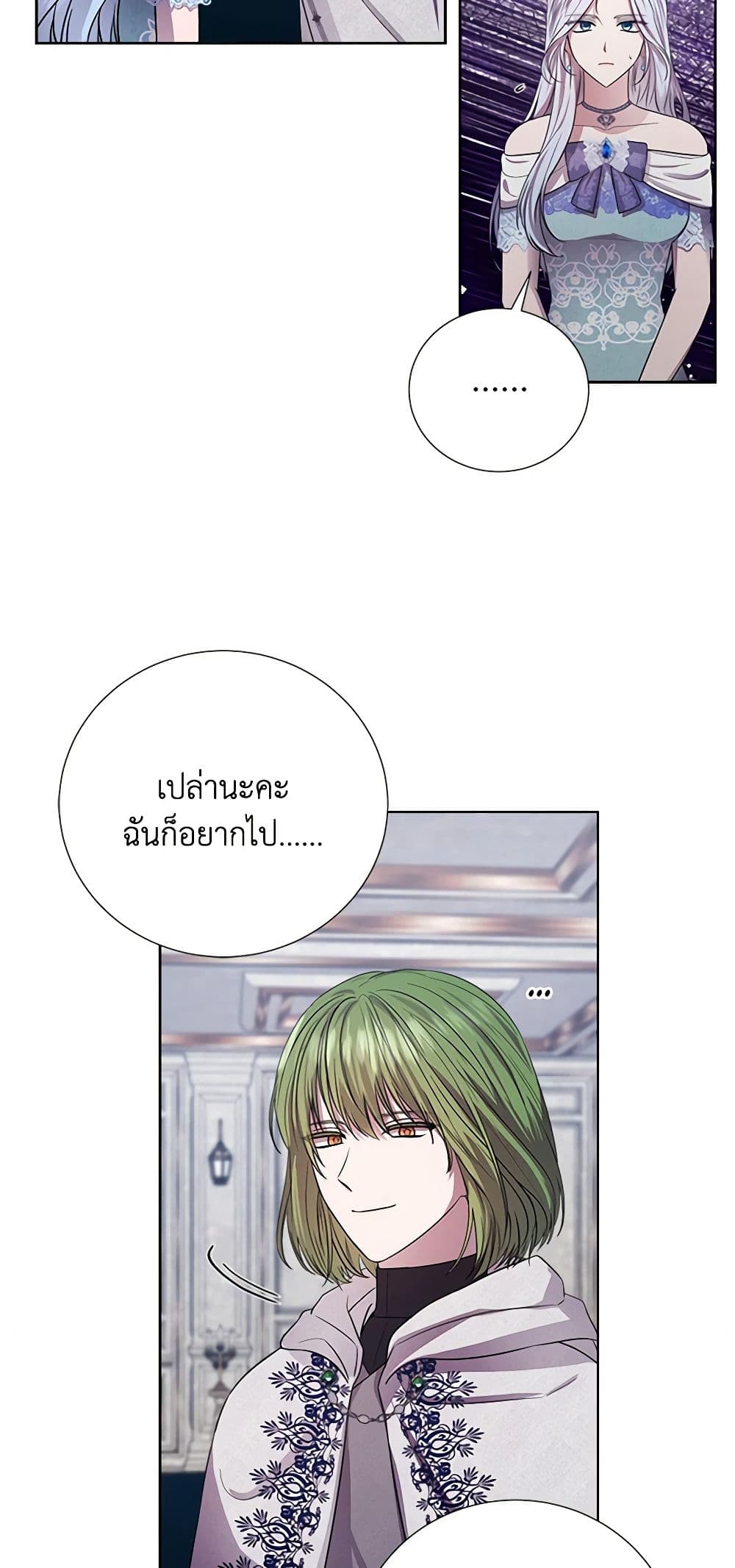 To My Beloved Foe page 37