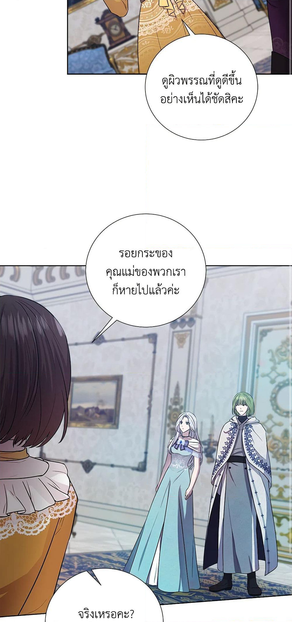 To My Beloved Foe page 46
