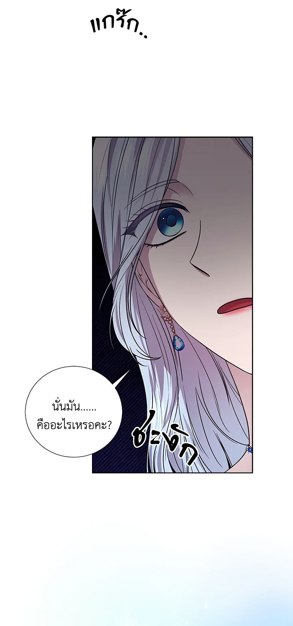 To My Beloved Foe page 48