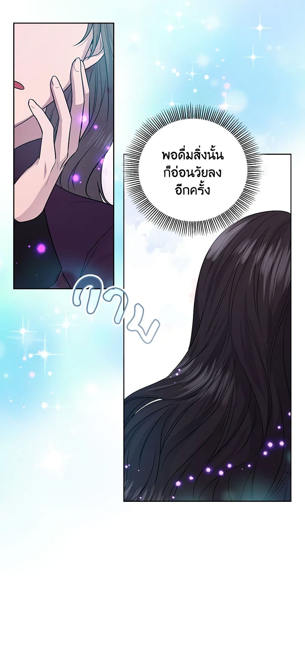 To My Beloved Foe page 49