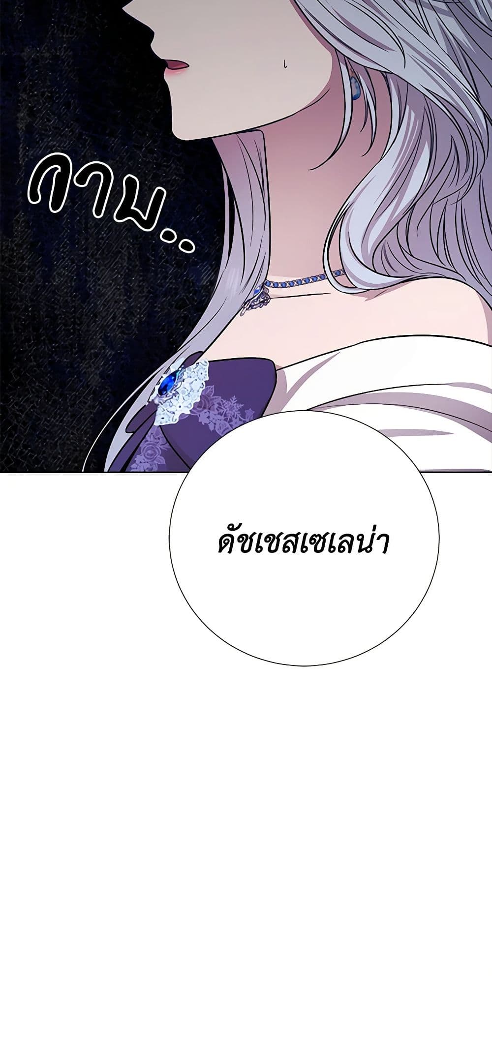 To My Beloved Foe page 51