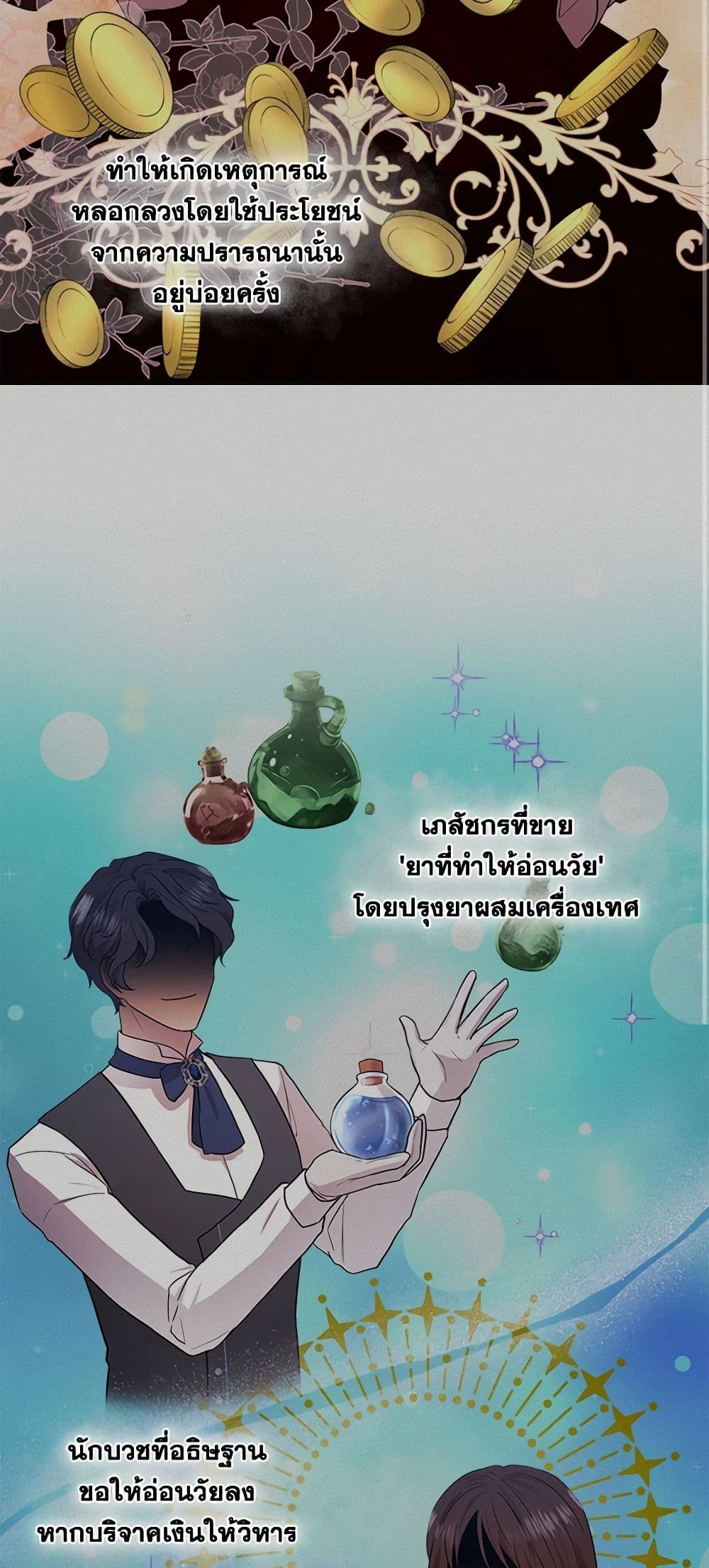 To My Beloved Foe page 3