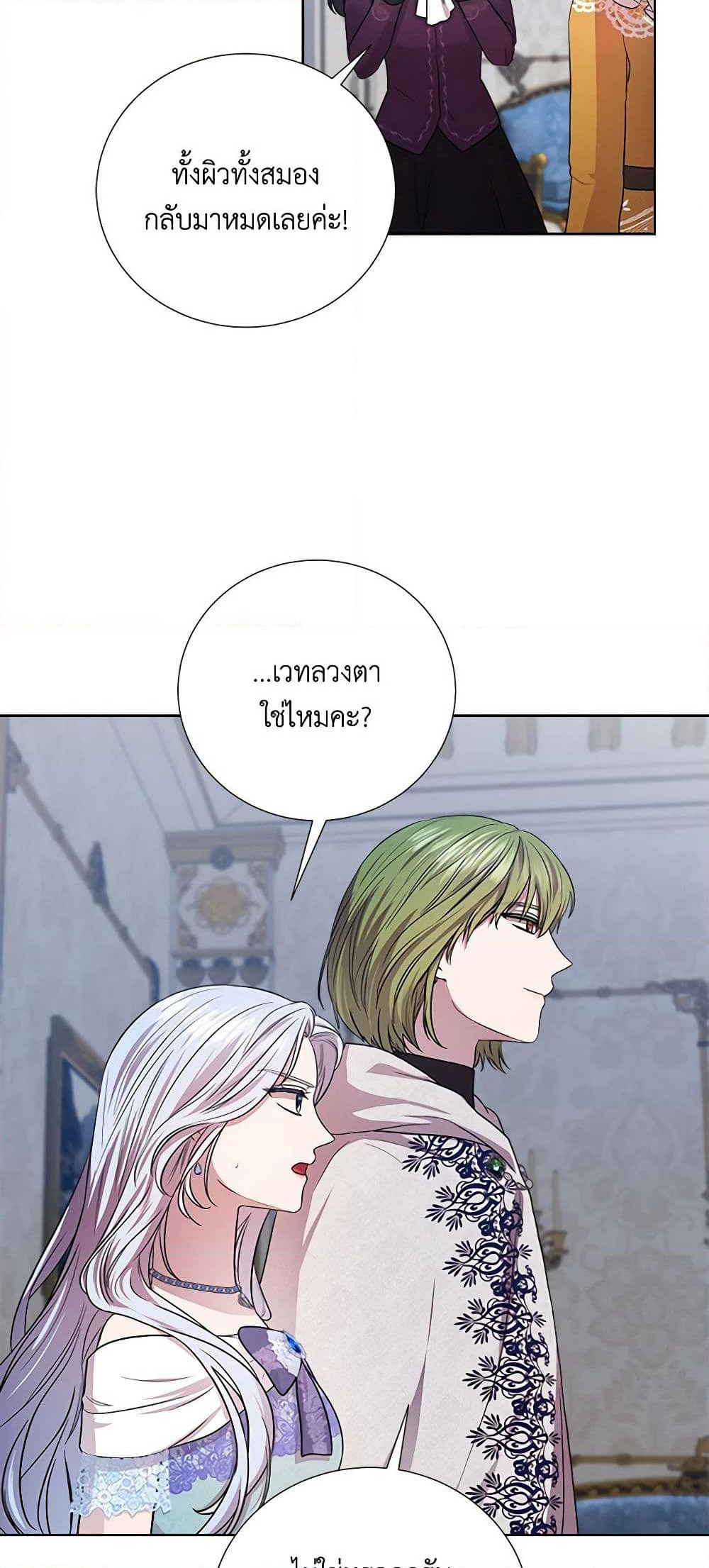 To My Beloved Foe page 7