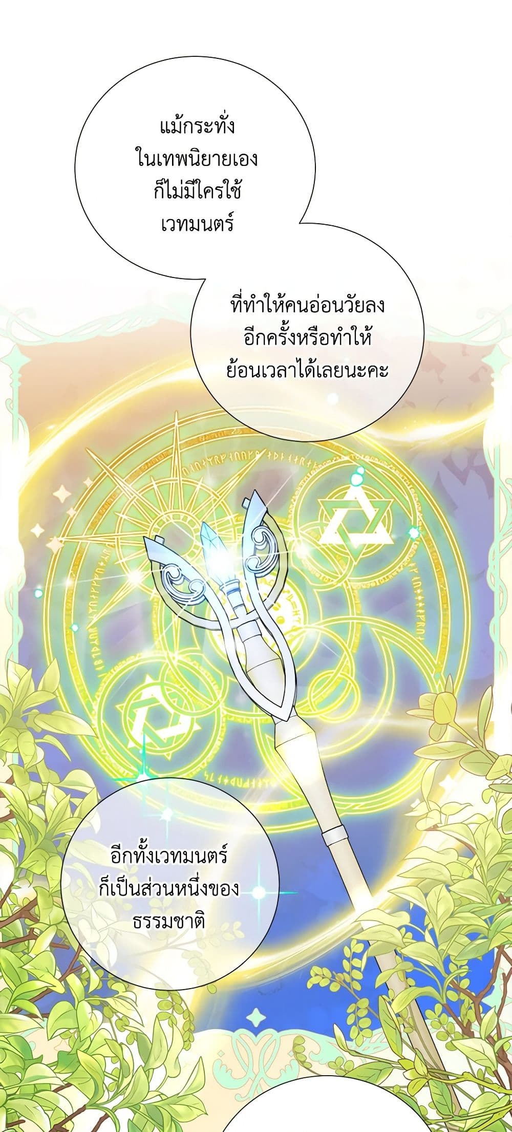 To My Beloved Foe page 9