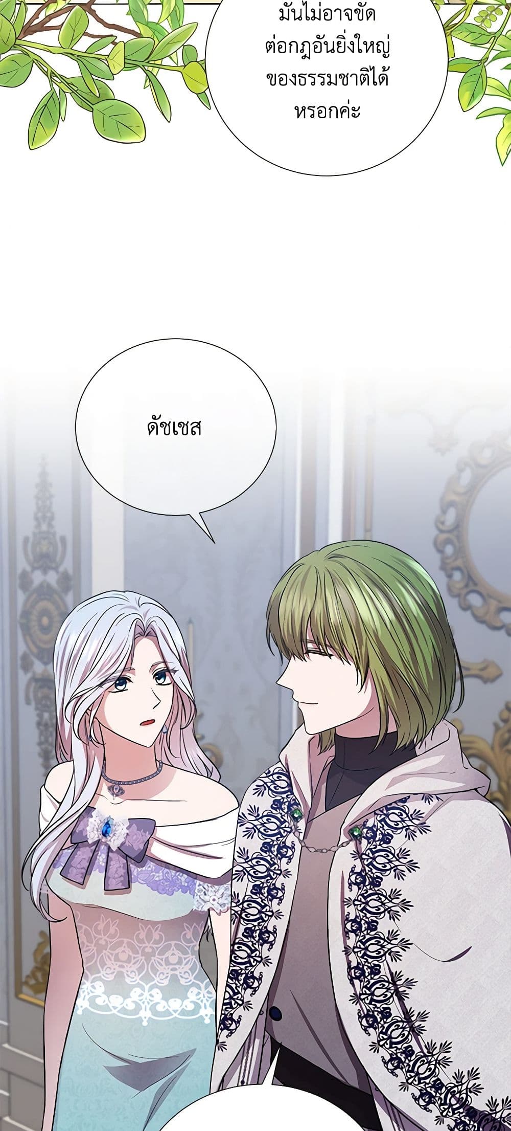 To My Beloved Foe page 10