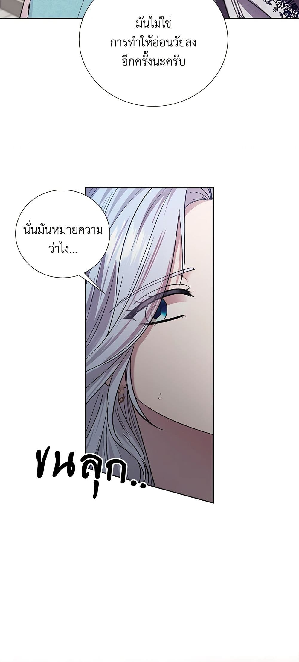To My Beloved Foe page 11