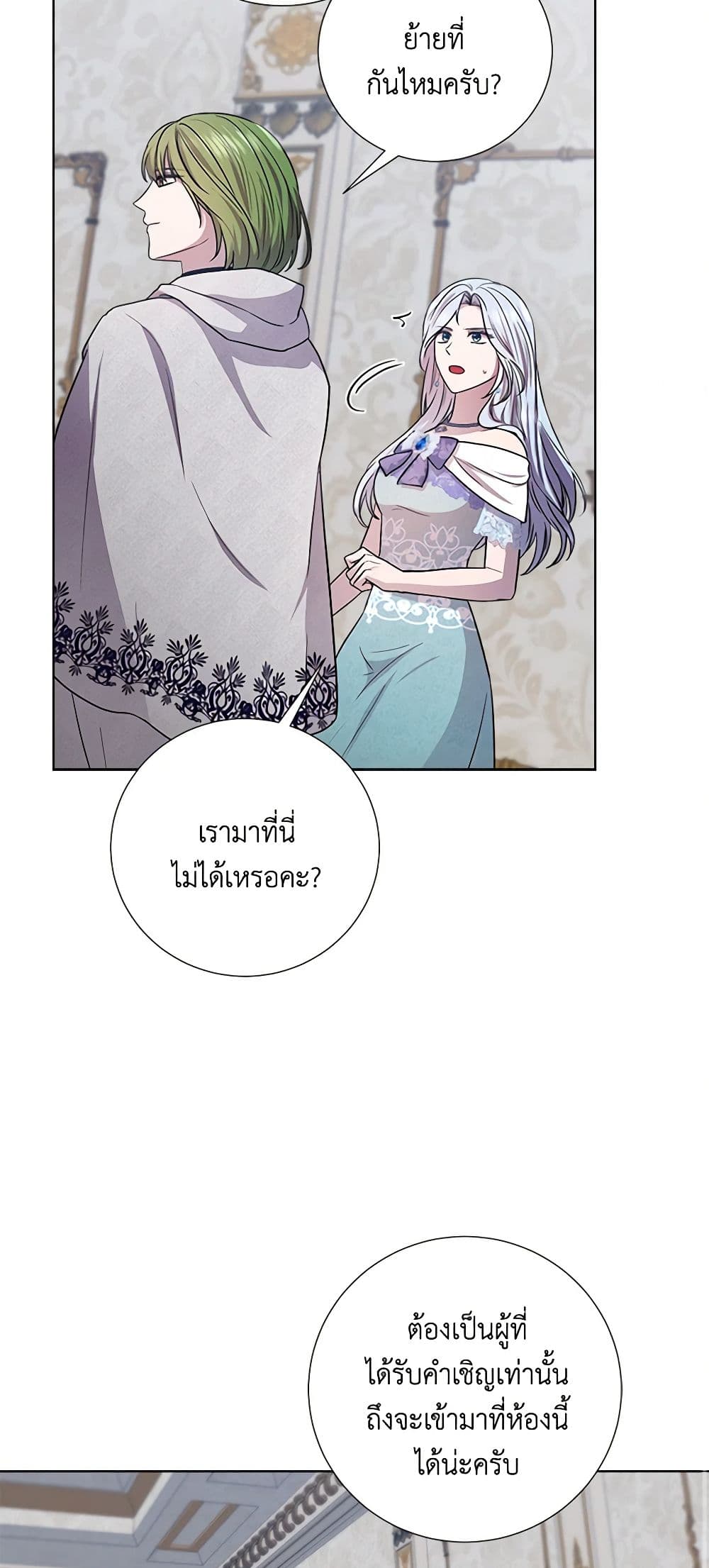 To My Beloved Foe page 13