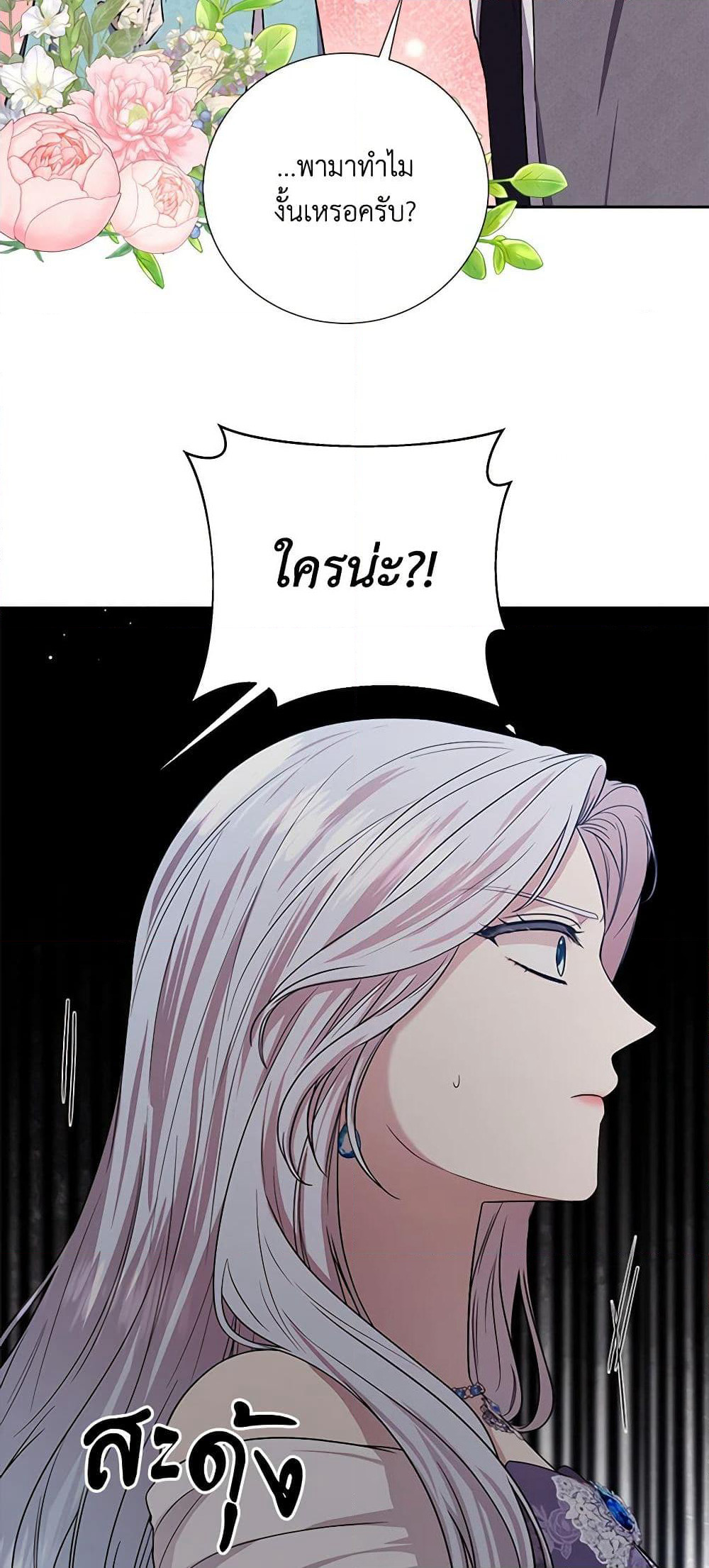 To My Beloved Foe page 15