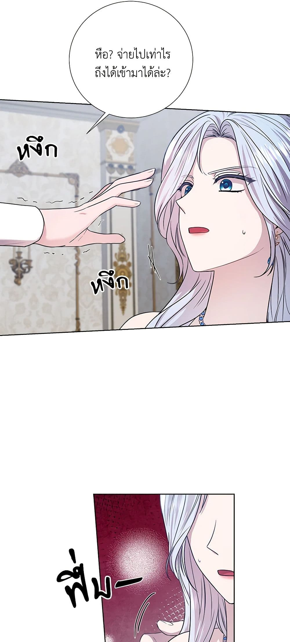 To My Beloved Foe page 17