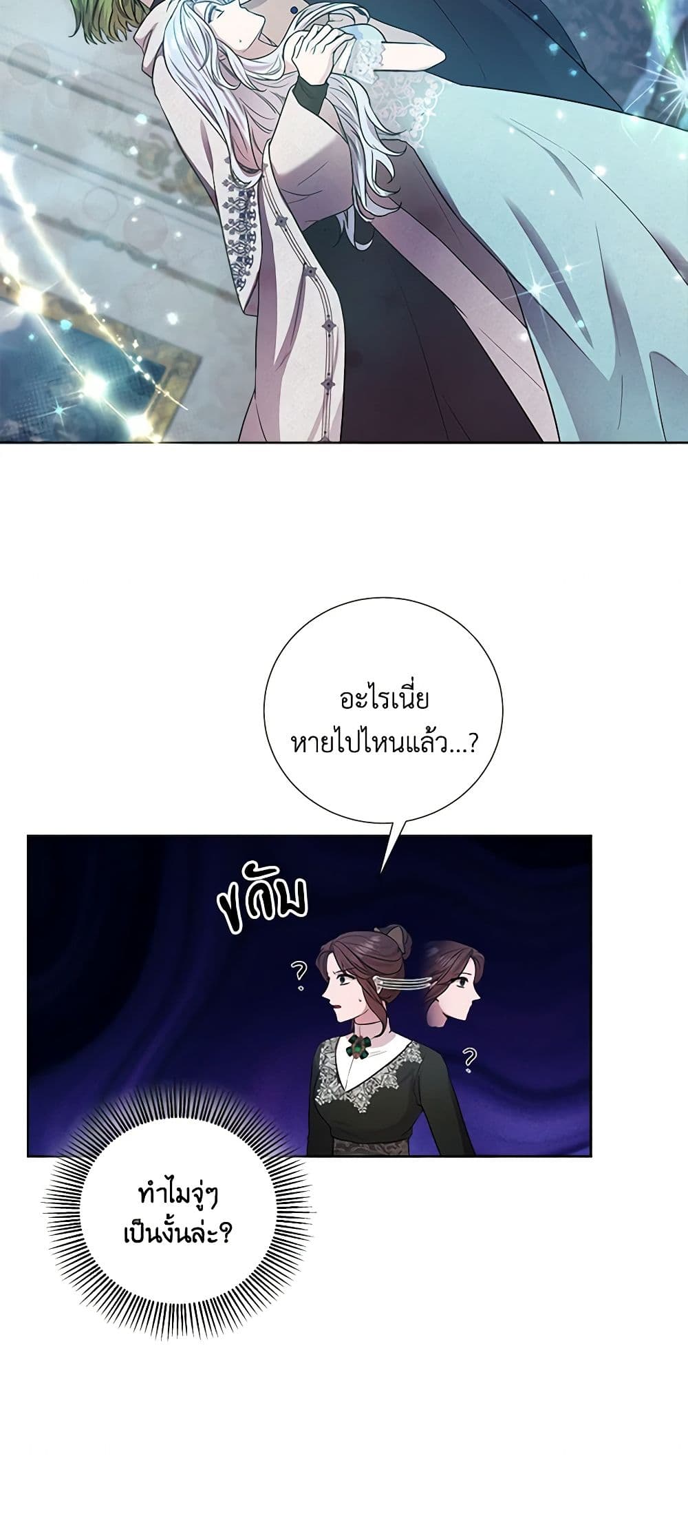 To My Beloved Foe page 19