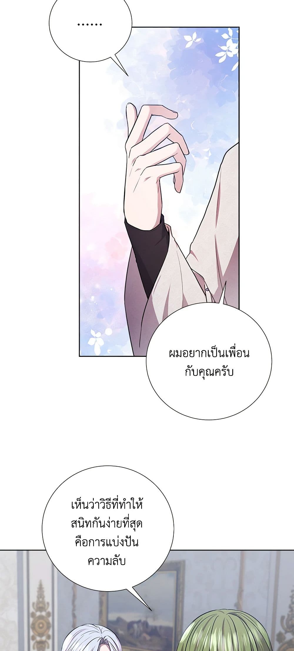 To My Beloved Foe page 22