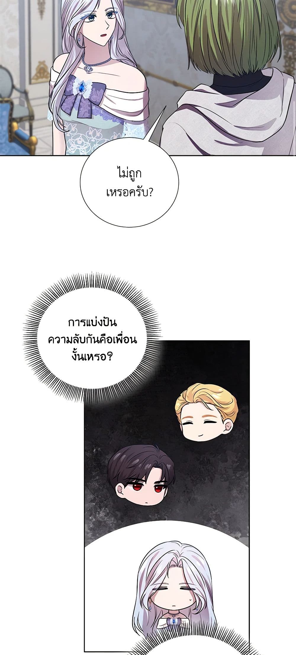 To My Beloved Foe page 23