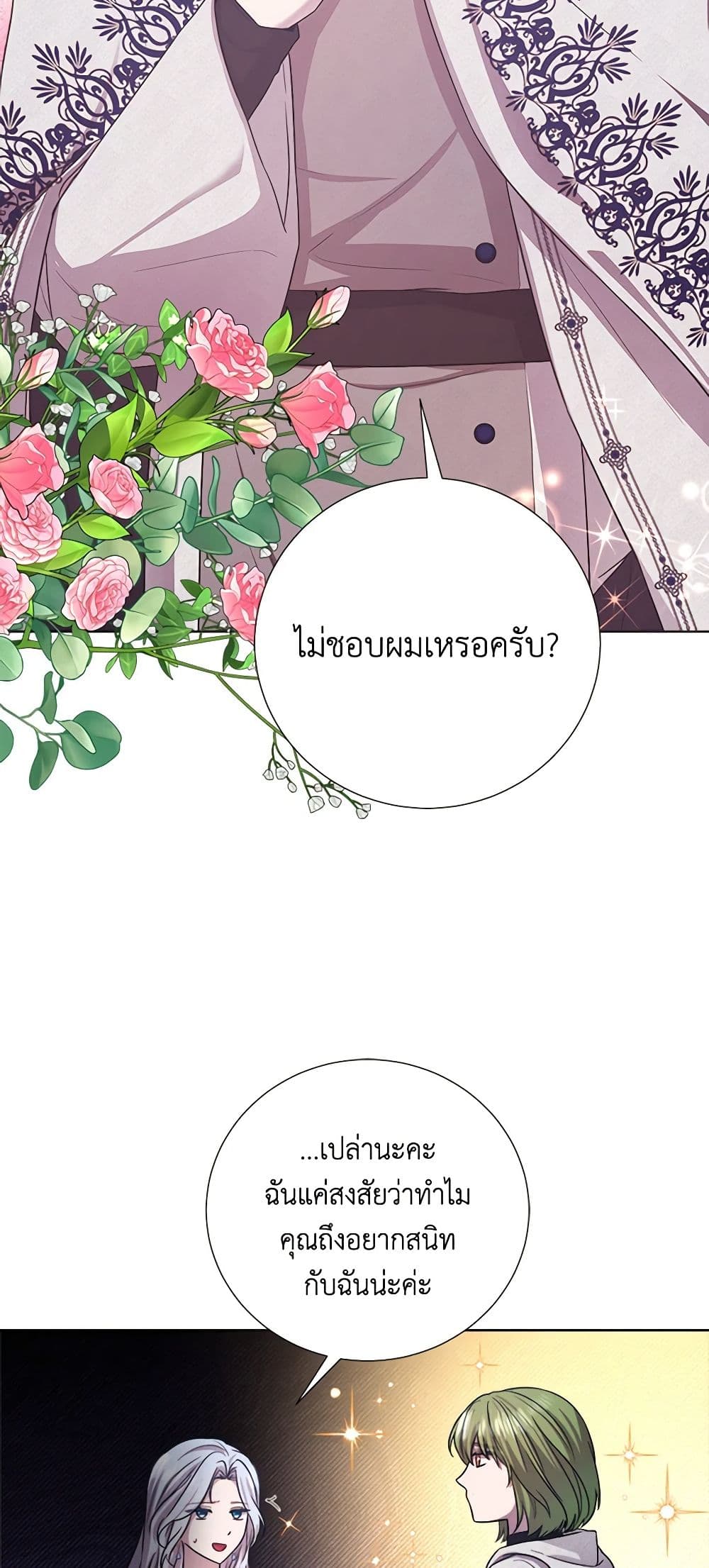 To My Beloved Foe page 25