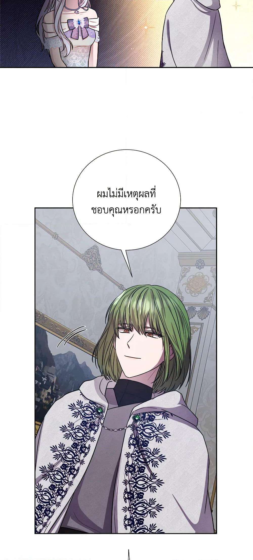 To My Beloved Foe page 26