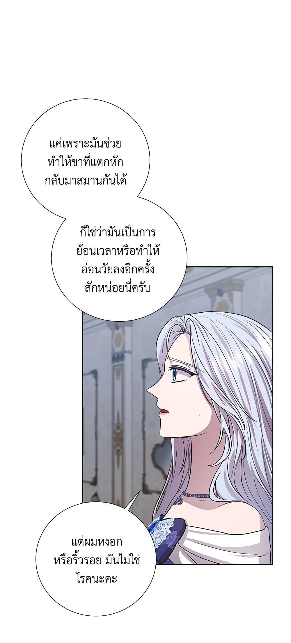 To My Beloved Foe page 32